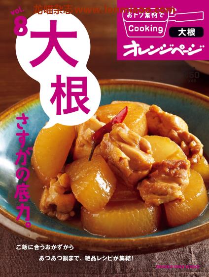 [日本版]オレンジページ Orangepage 食材系列 vol.8 美食食谱PDF电子杂志